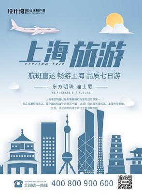 上海宣傳海報(bào)模板