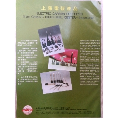 【中英文版中國化工進出口公司河北省分公司、輕質碳酸鈣廣告】