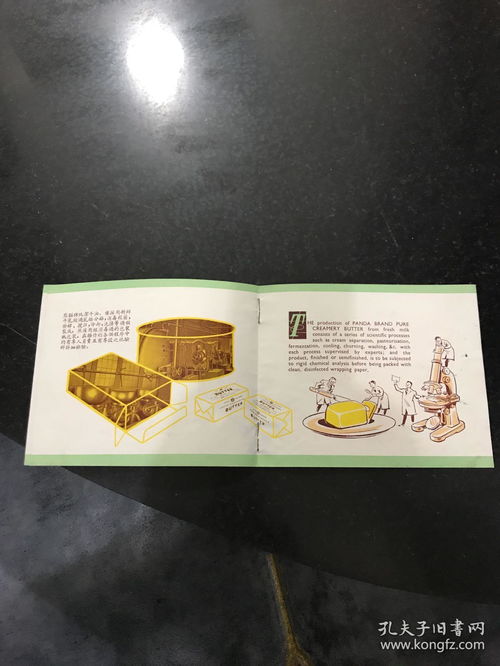 熊貓牌純潔牛油 五六十年代出口創(chuàng)匯商品商標(biāo)廣告宣傳單 產(chǎn)品說明書 中國食品出口公司上海分公司